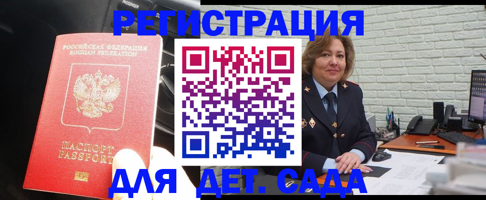 регистрация для дет. сада в Лениногорске