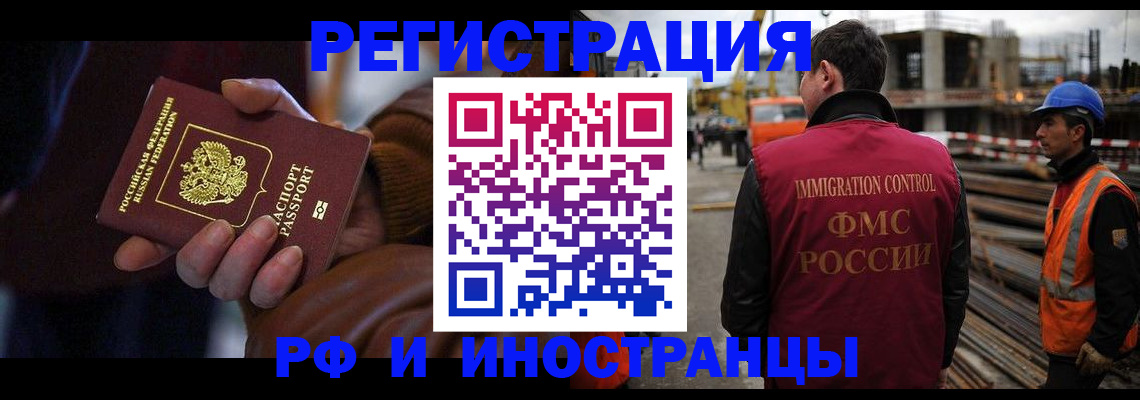 временная регистрация в квартире в Лениногорске